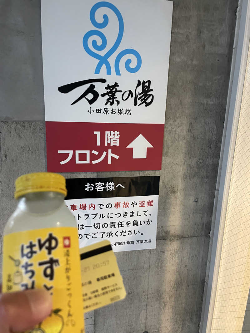 JD祭りさんの小田原お堀端 万葉の湯のサ活写真