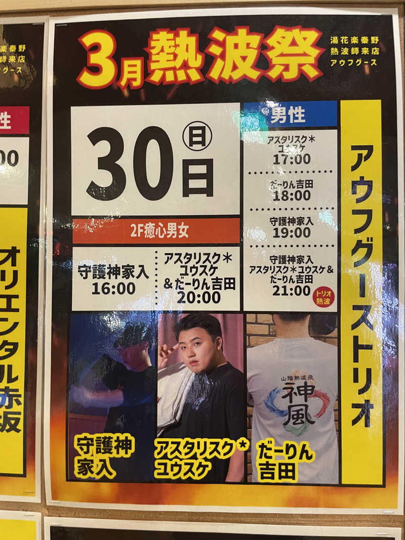 JD祭りさんのととのいの郷 秦野湯花楽のサ活写真