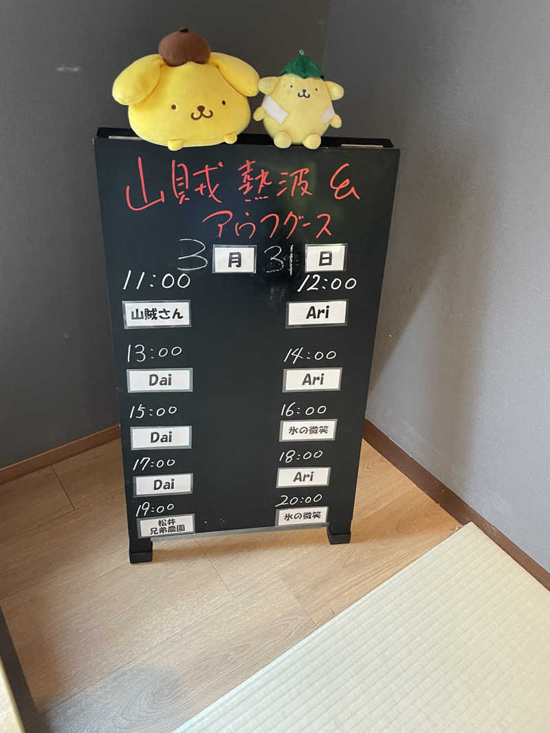 JD祭りさんの山賊サウナのサ活写真