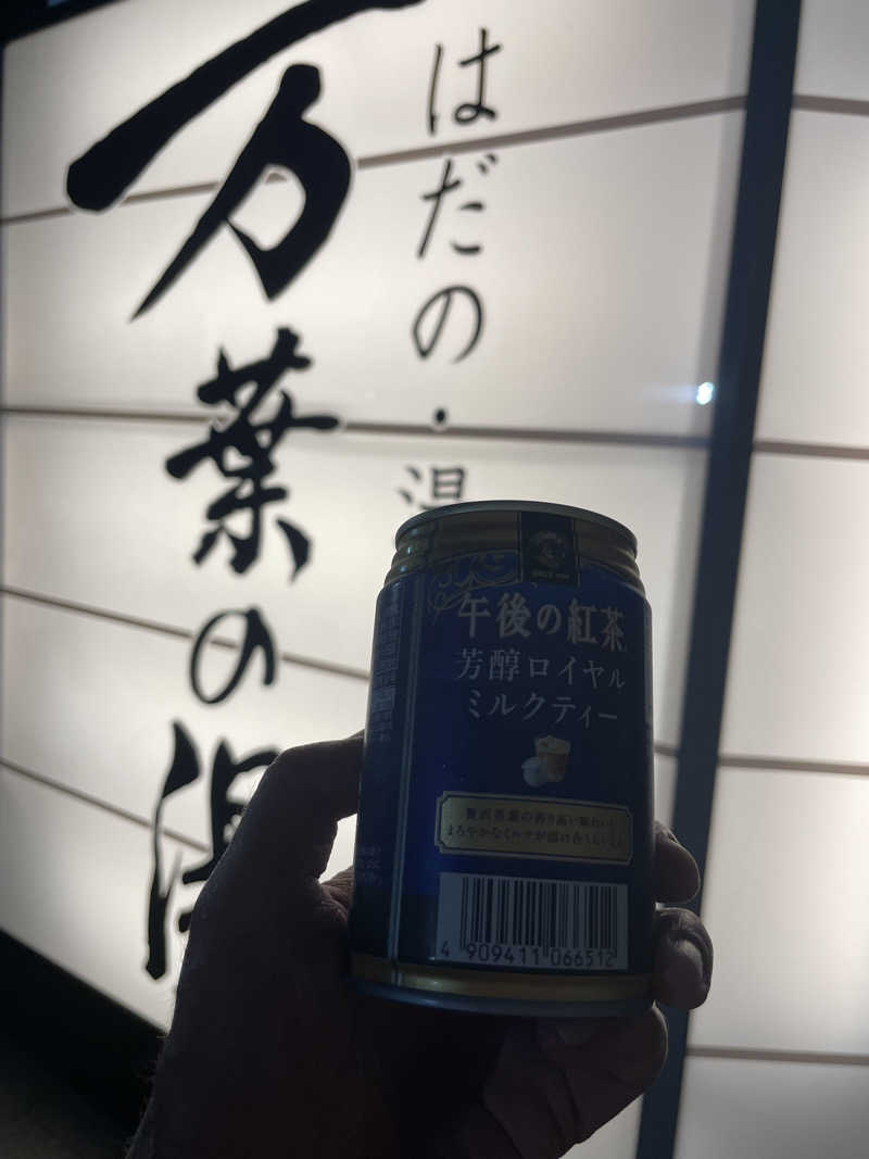 JD祭りさんのはだの・湯河原温泉 万葉の湯のサ活写真