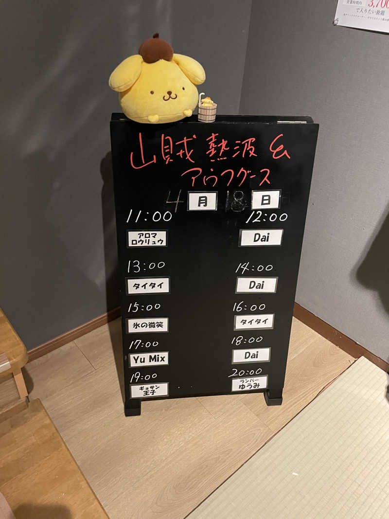 JD祭りさんの山賊サウナのサ活写真