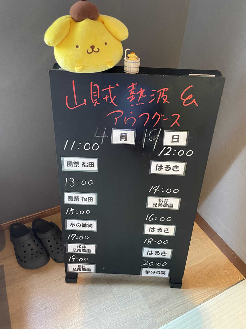 JD祭りさんの山賊サウナのサ活写真