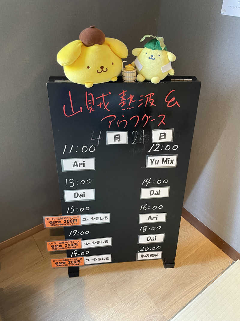 JD祭りさんの山賊サウナのサ活写真