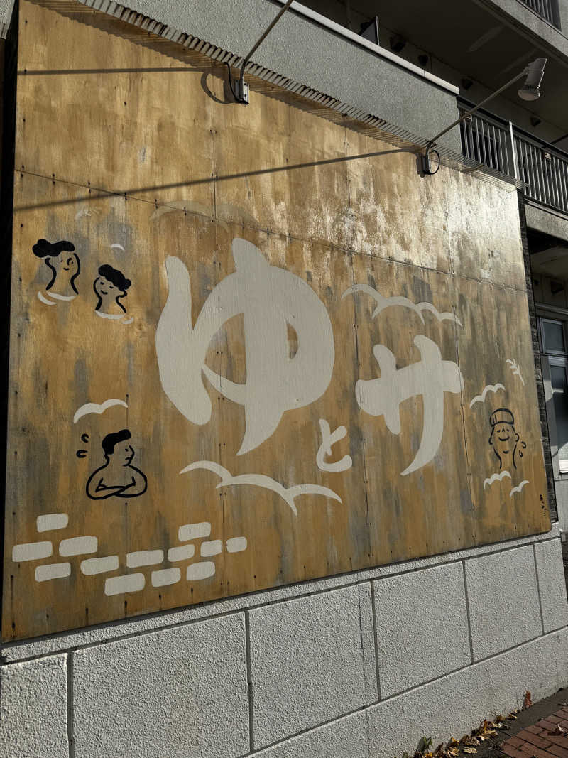 ごリラックス0912さんのSPA&SAUNA オスパーのサ活写真