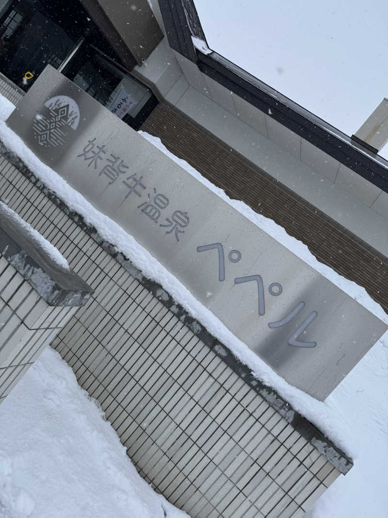 ごリラックス0912さんの妹背牛温泉ペペルのサ活写真