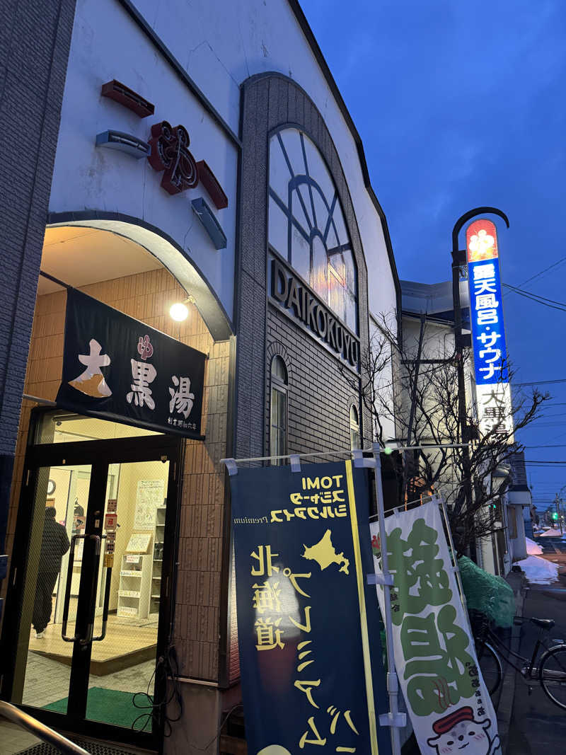 ごリラックス0912さんの大黒湯のサ活写真