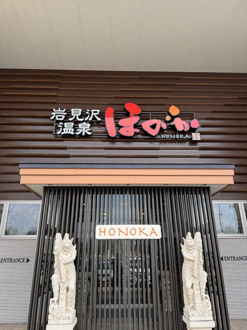 ごリラックス0912さんの岩見沢温泉ほのかのサ活写真