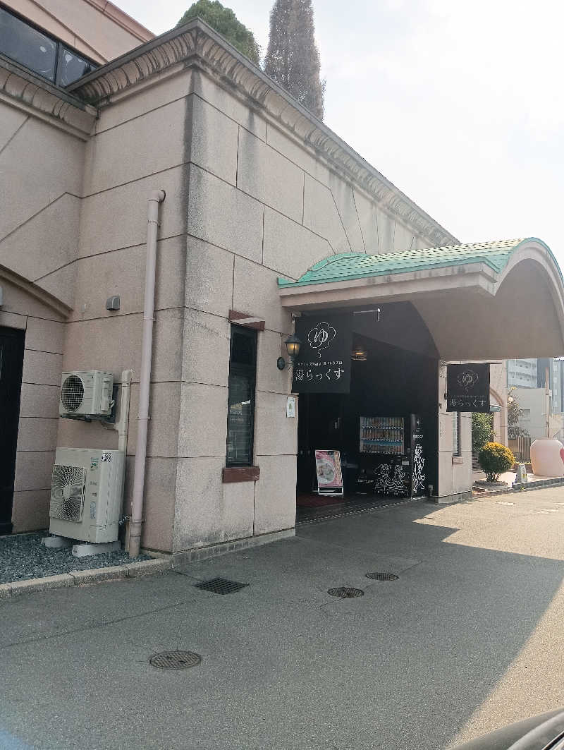 Mayaさんのサウナと天然温泉 湯らっくすのサ活写真