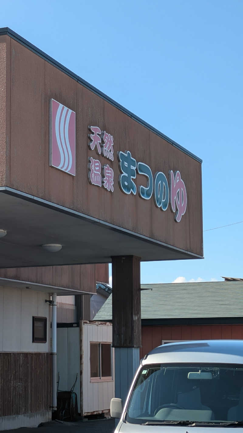 snowさんの天然温泉まつのゆのサ活写真