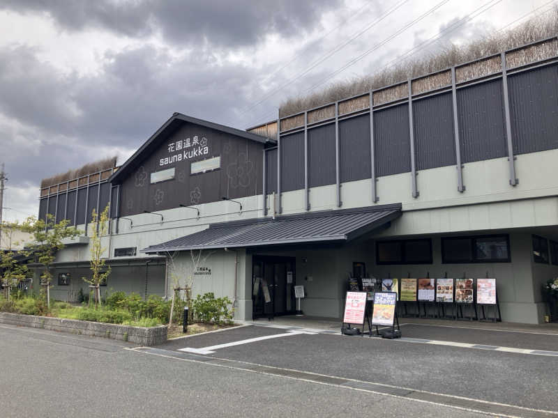 サ道部員さんの花園温泉 sauna kukkaのサ活写真