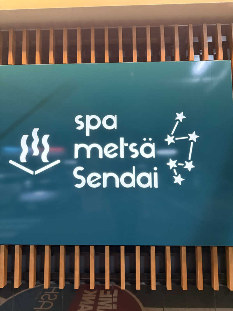 でーさんのスパメッツァ 仙台 竜泉寺の湯のサ活写真