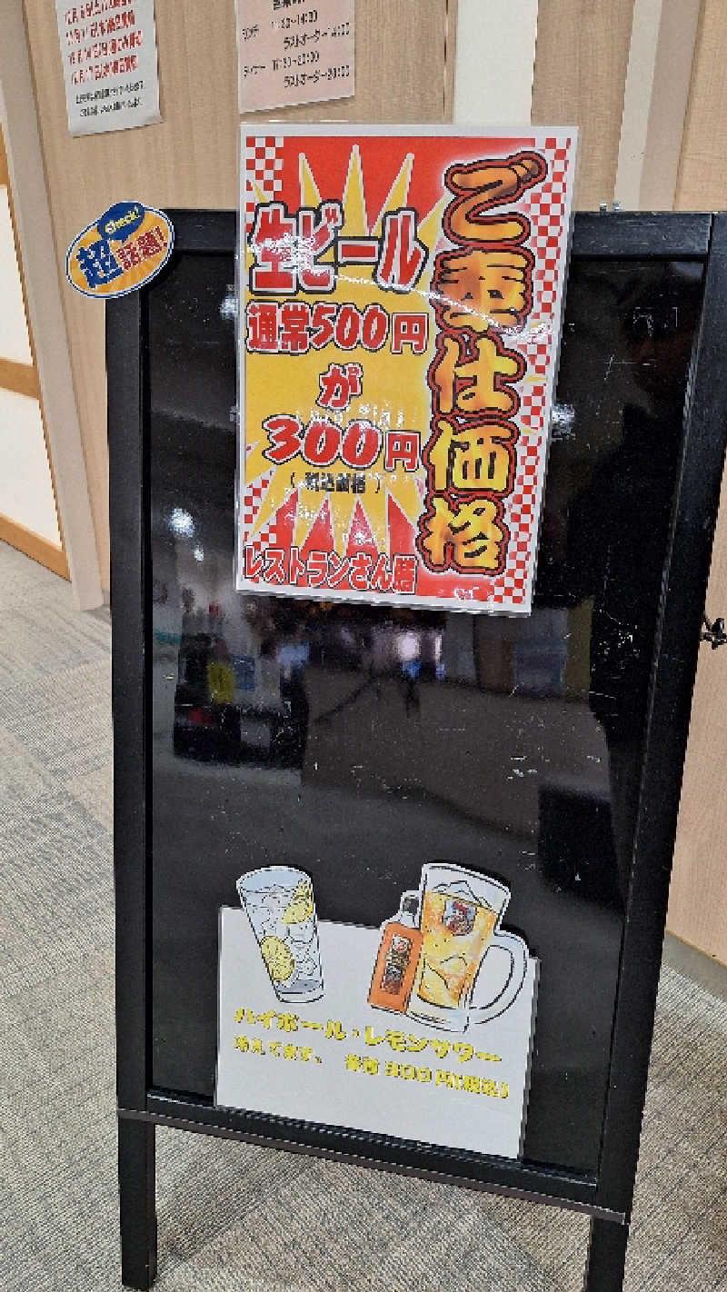 ☆miya☆さんの菊陽温泉・さんさんの湯(菊陽町総合交流ターミナルさんふれあ)のサ活写真