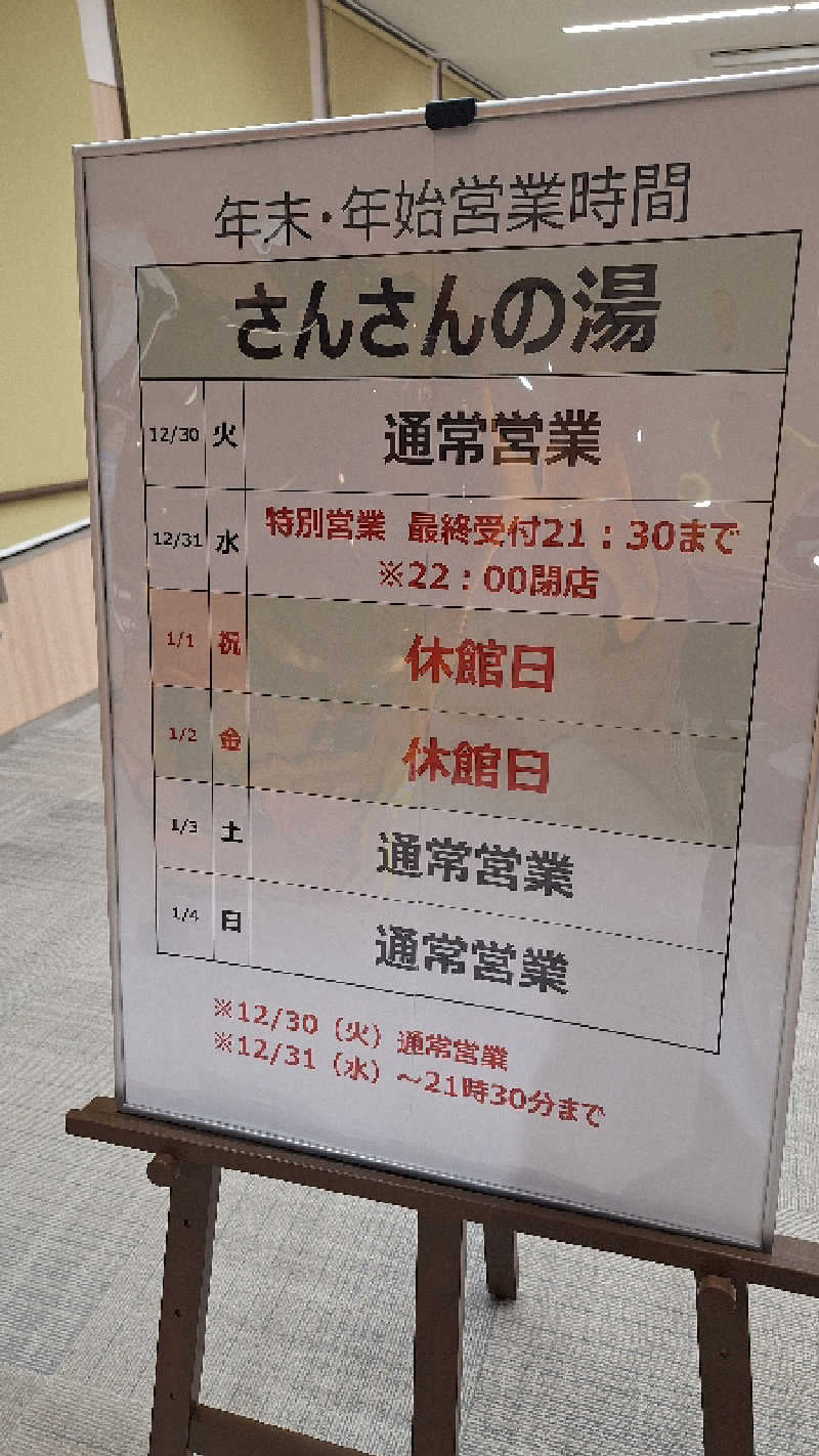 ☆miya☆さんの菊陽温泉・さんさんの湯(菊陽町総合交流ターミナルさんふれあ)のサ活写真