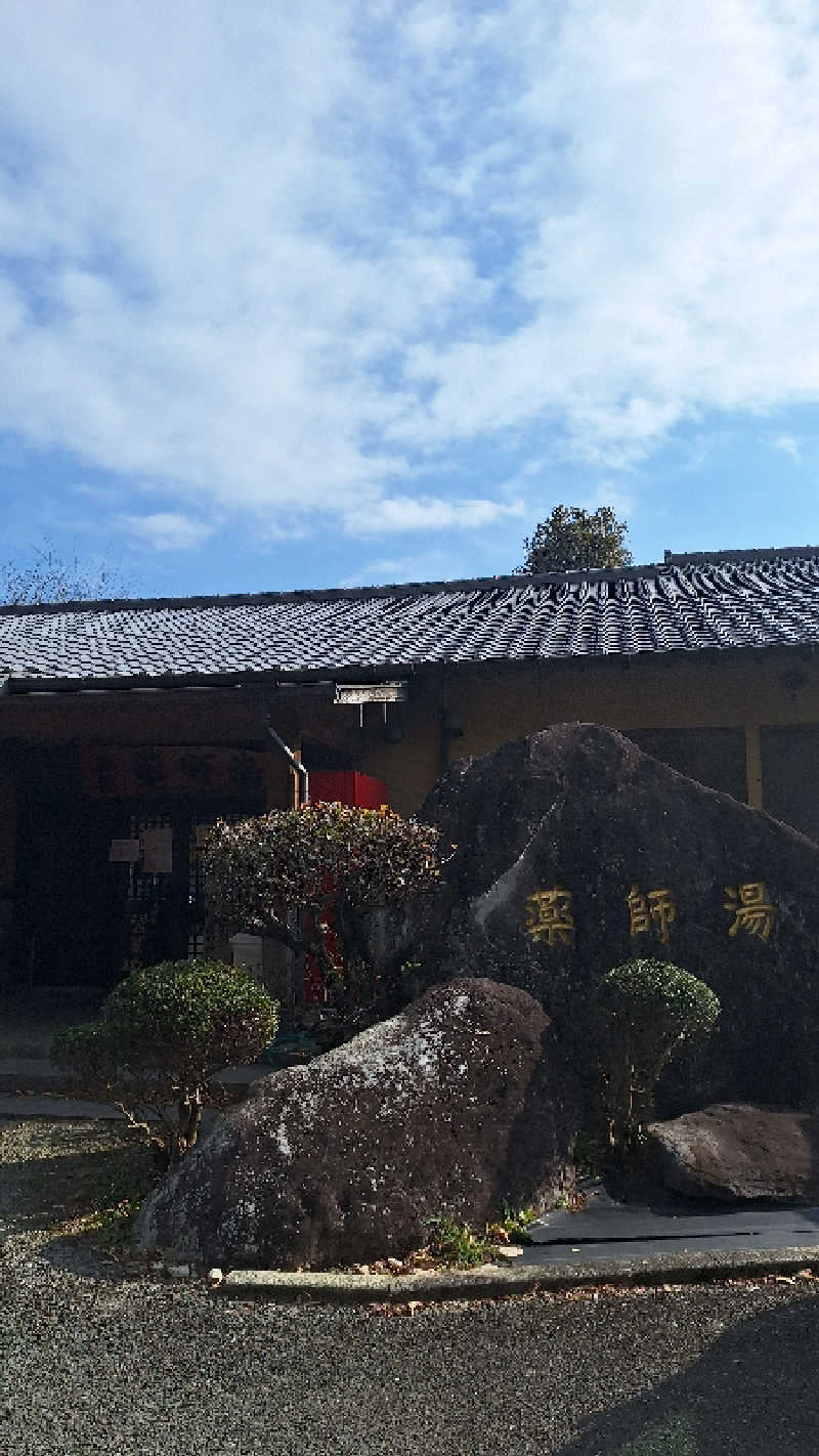 ☆miya☆さんの菊池温泉 旅館 薬師湯のサ活写真
