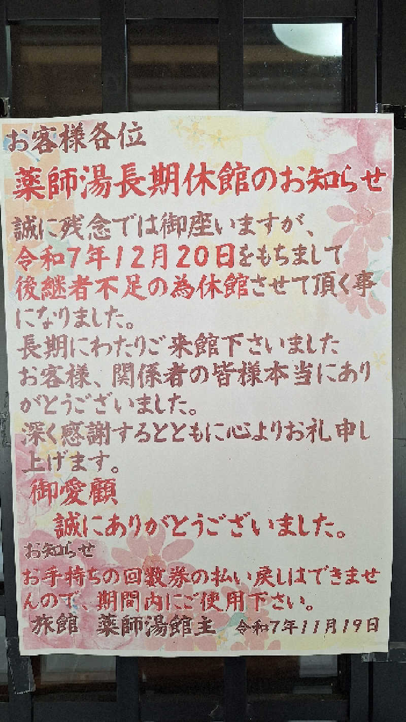 ☆miya☆さんの菊池温泉 旅館 薬師湯のサ活写真