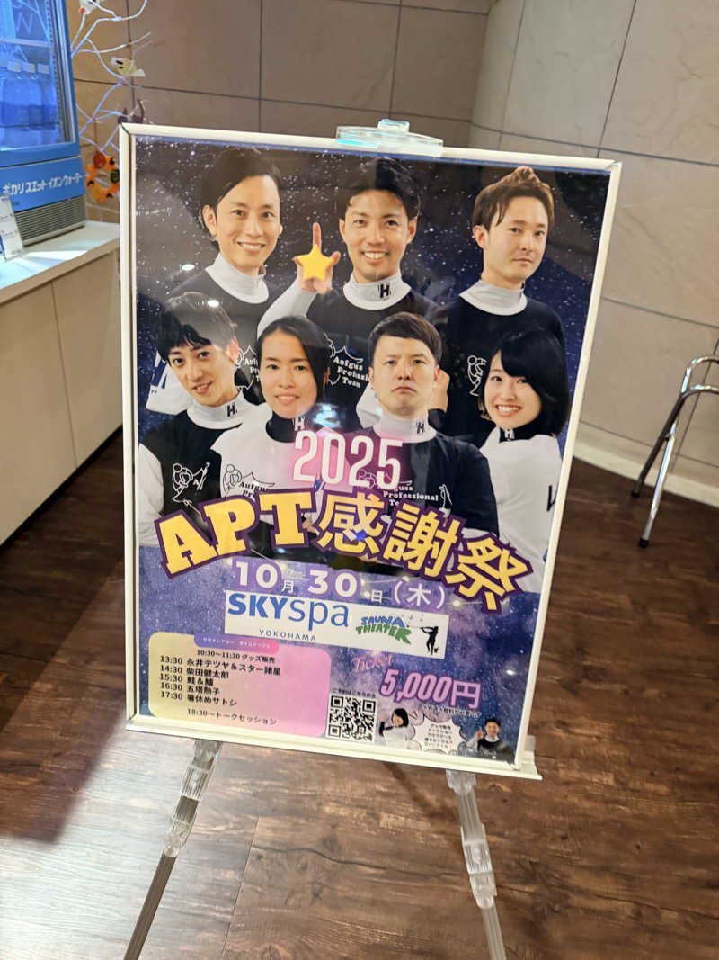 エクストリーム・ノイズ・チラーさんのスカイスパYOKOHAMAのサ活写真