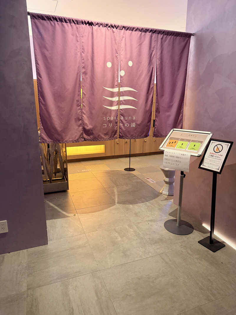 エクストリーム・ノイズ・チラーさんのSPA&SAUNA コリドーの湯のサ活写真