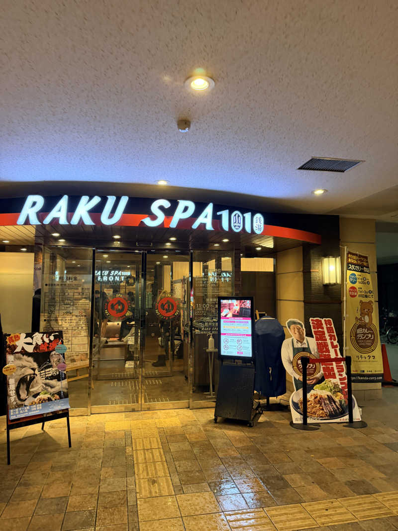 エクストリーム・ノイズ・チラーさんのRAKU SPA 1010 神田のサ活写真
