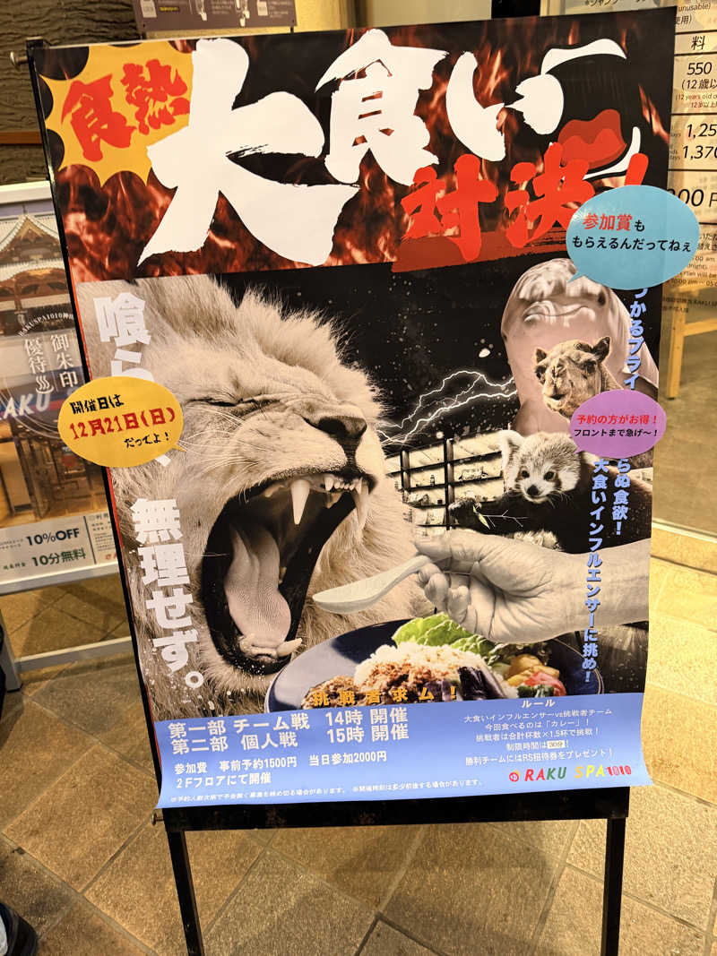 エクストリーム・ノイズ・チラーさんのRAKU SPA 1010 神田のサ活写真