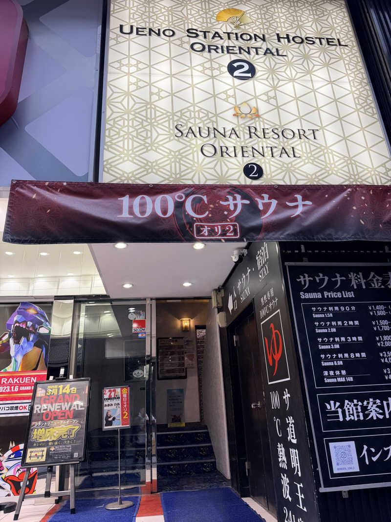 エクストリーム・ノイズ・チラーさんの上野ステーションホステル オリエンタル2のサ活写真