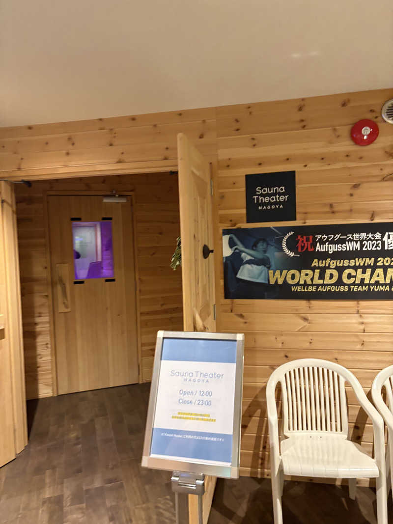 元北のサウナ男さんのウェルビー栄のサ活写真