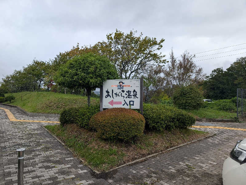 黒ラークさんのあしがら温泉のサ活写真