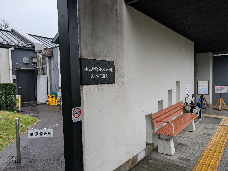 黒ラークさんのあしがら温泉のサ活写真