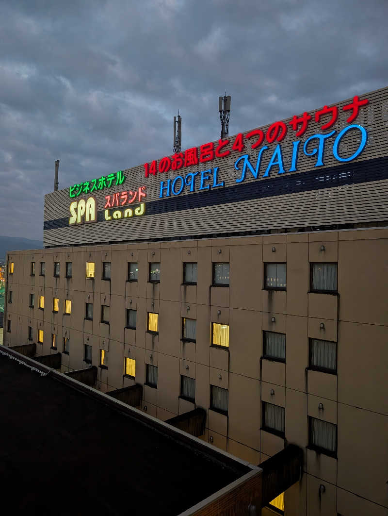 黒ラークさんのスパランド ホテル内藤のサ活写真