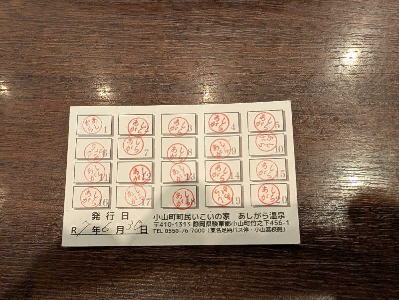 黒ラークさんのあしがら温泉のサ活写真