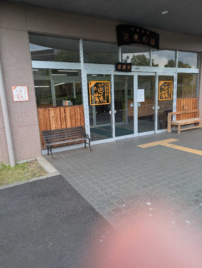 黒ラークさんのヒルホテル サンピア伊賀 天然温泉 芭蕉の湯のサ活写真