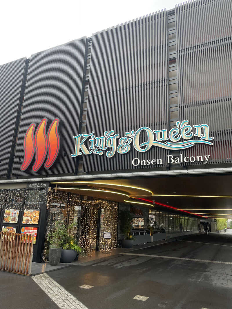 南斗の帝王サウナーさんの温泉バルコニー キング&クイーンのサ活写真