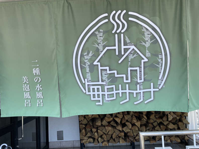 南斗の帝王サウナーさんの毎日サウナ 越谷店のサ活写真