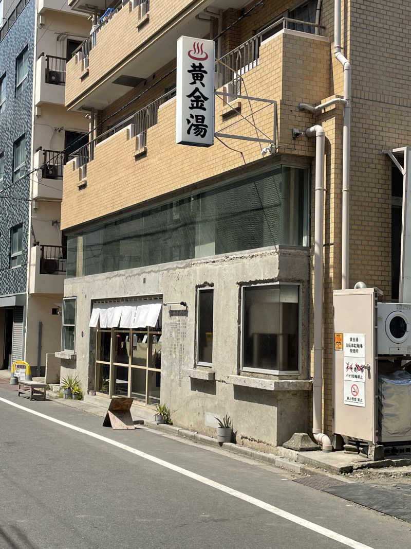 南斗の帝王サウナーさんの黄金湯のサ活写真