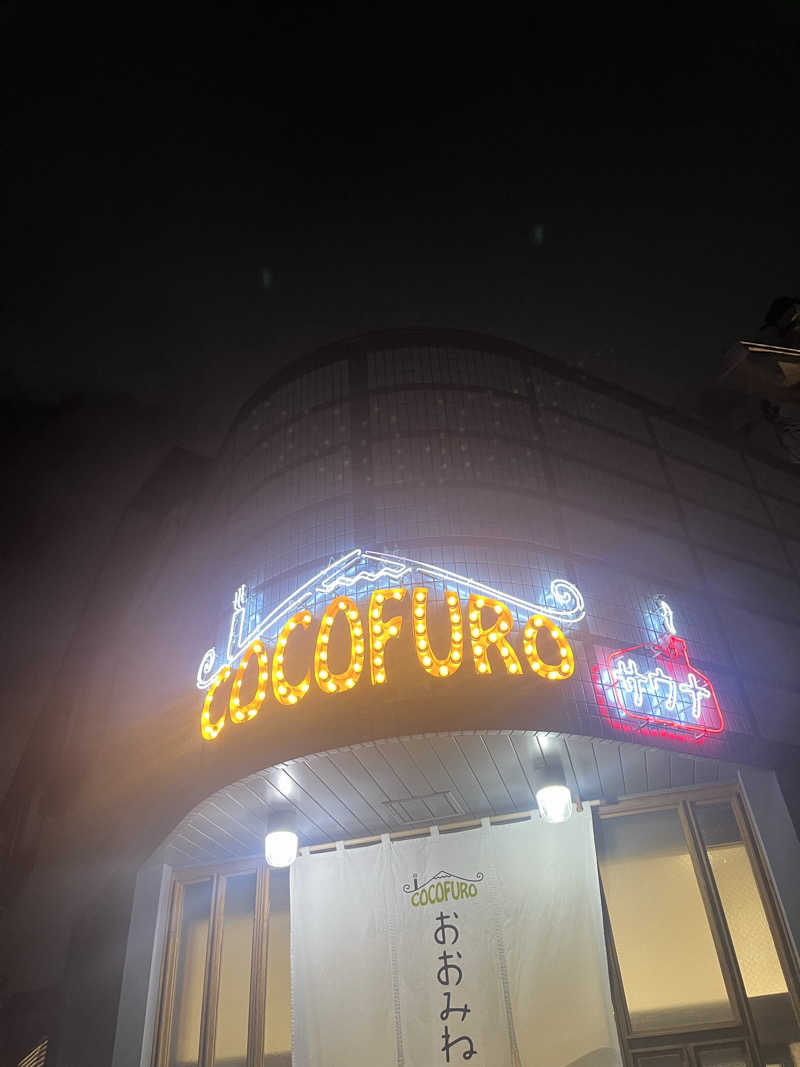 なかむらさんのCOCOFURO おおみね湯のサ活写真