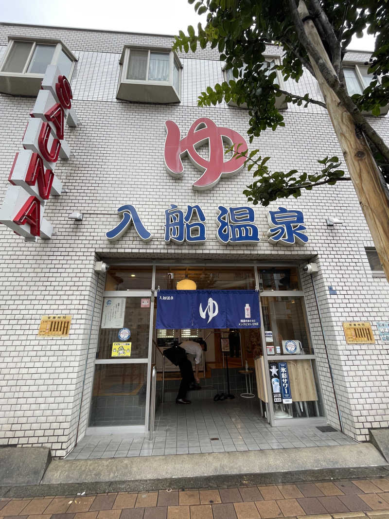 2027年に教員になる大学生さんの入船温泉のサ活写真