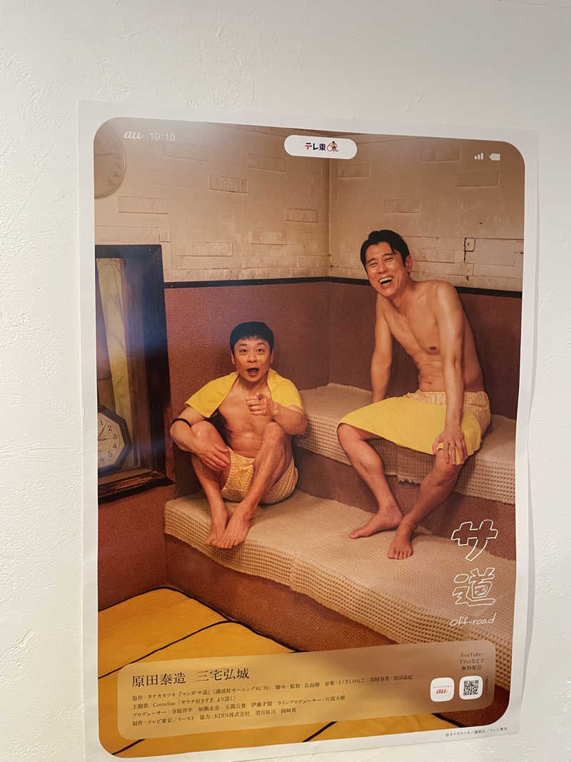 2027年に教員になる大学生さんのウェルビー栄のサ活写真