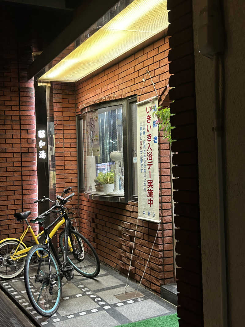 湿り犬さんの昭和湯のサ活写真