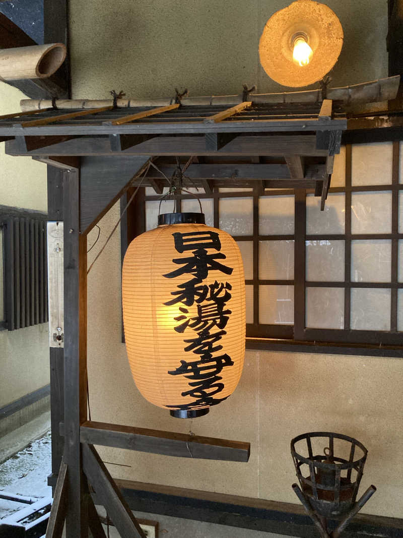 えーじさんの寒の地獄旅館のサ活写真