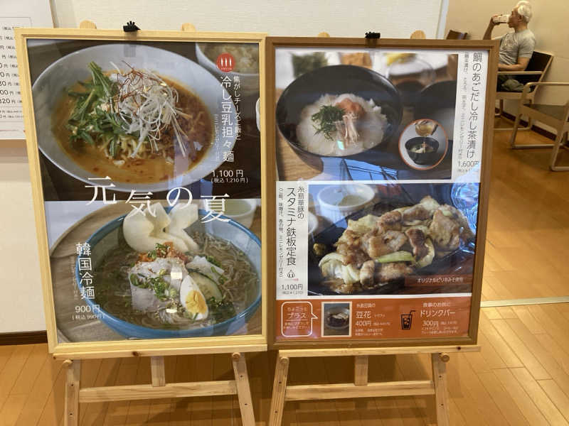 えーじさんの伊都の湯どころのサ活写真
