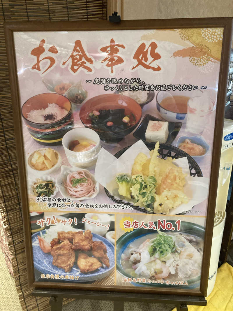 えーじさんの日帰りの湯  薬王寺の湯 漢方薬湯 偕楽荘のサ活写真