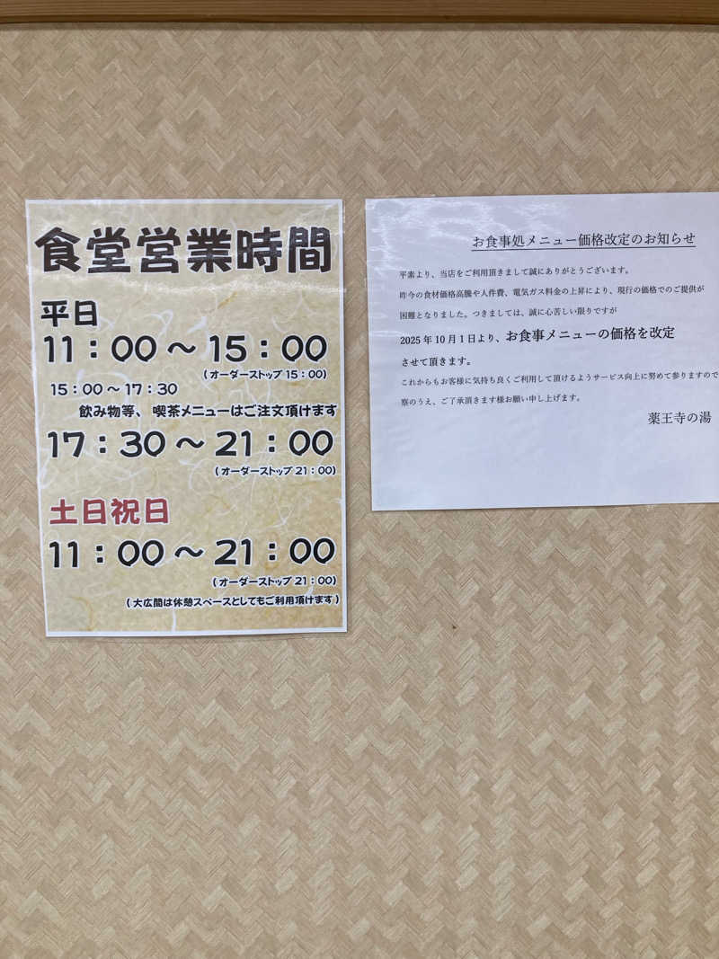 えーじさんの日帰りの湯  薬王寺の湯 漢方薬湯 偕楽荘のサ活写真