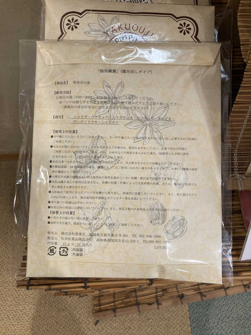 えーじさんの日帰りの湯  薬王寺の湯 漢方薬湯 偕楽荘のサ活写真