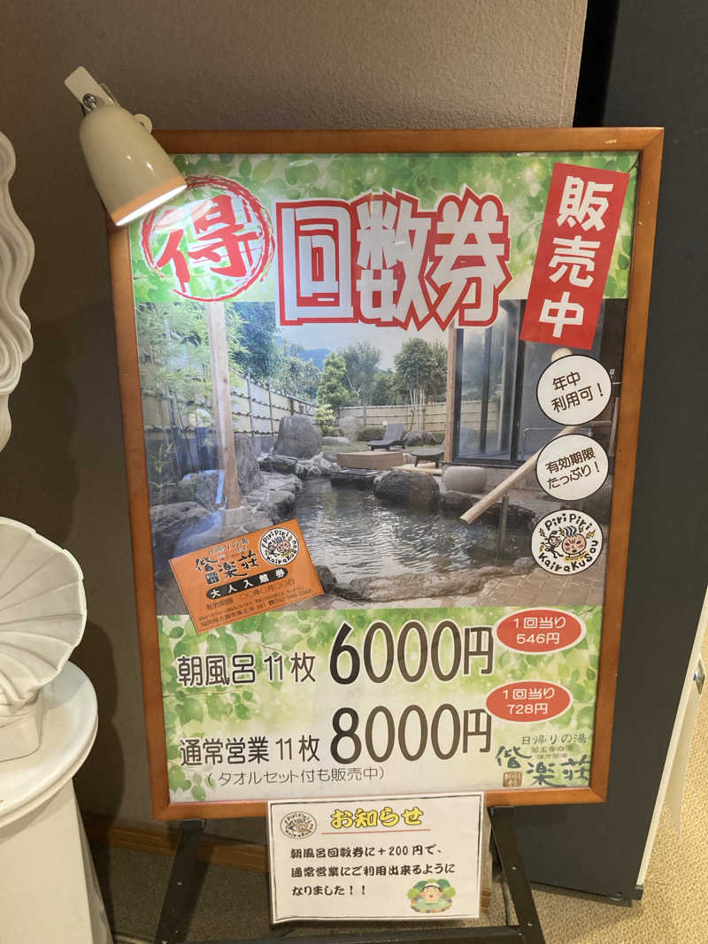 えーじさんの日帰りの湯  薬王寺の湯 漢方薬湯 偕楽荘のサ活写真