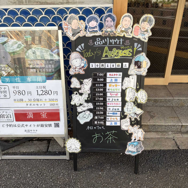 waaiba1003さんの泊まれるサウナ屋さん 品川サウナのサ活写真