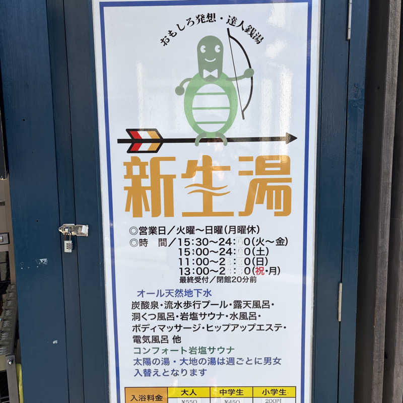 waaiba1003さんの新生湯のサ活写真