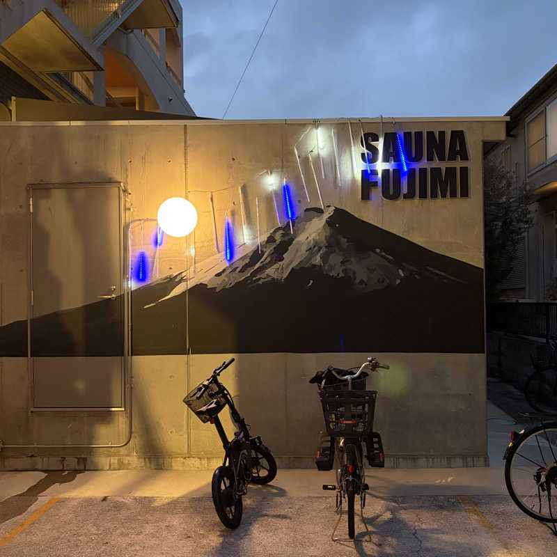 waaiba1003さんの富士見湯のサ活写真