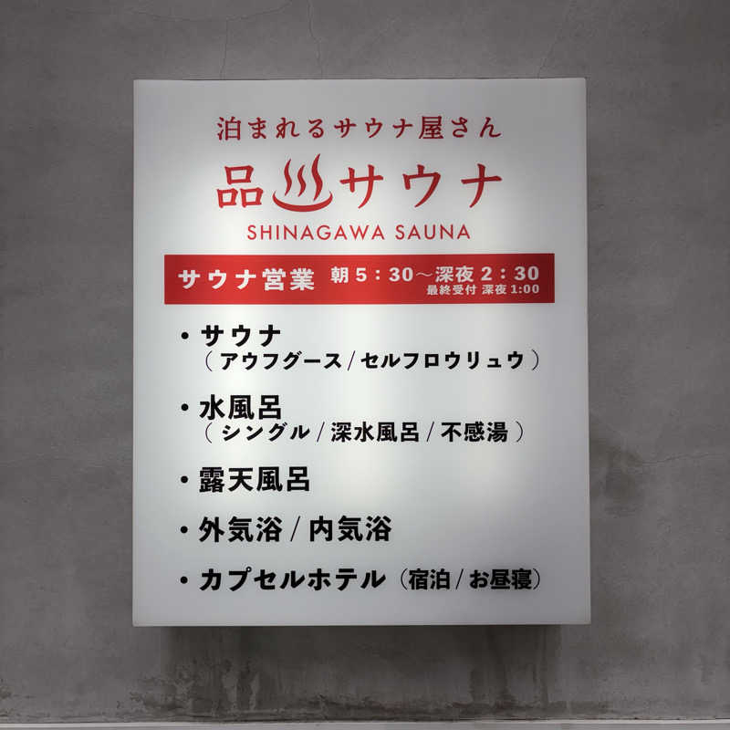 waaiba1003さんの泊まれるサウナ屋さん 品川サウナのサ活写真