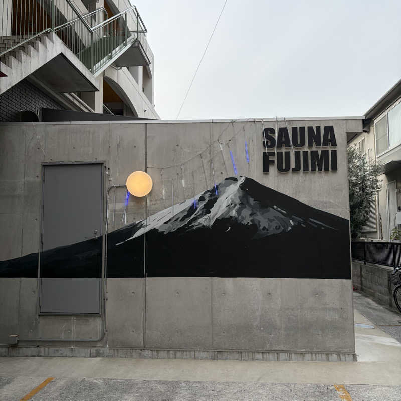 waaiba1003さんの富士見湯のサ活写真