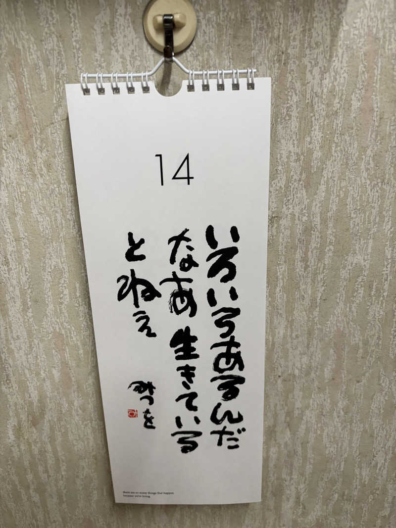 ででさんの大森湯のサ活写真