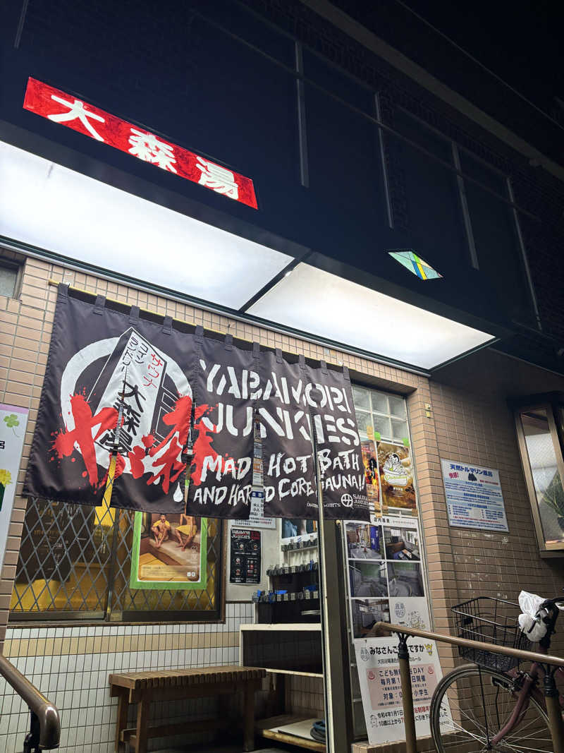 ででさんの大森湯のサ活写真